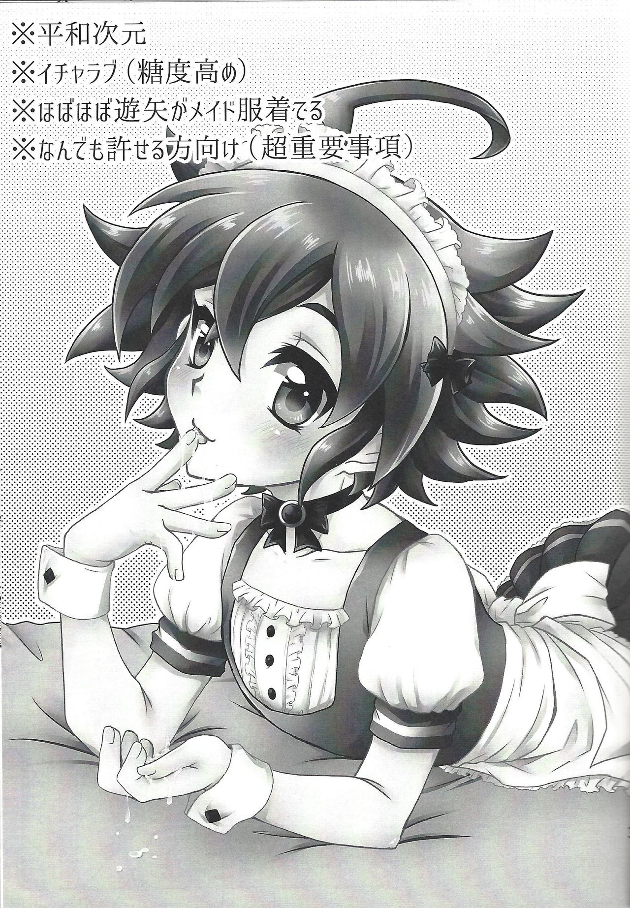 (Sennen Battle in Osaka 7) [Caramel Pudding (Nanakusa Mutsuki)] Honeyed Service (Yu-Gi-Oh! ARC-V) page 2 full