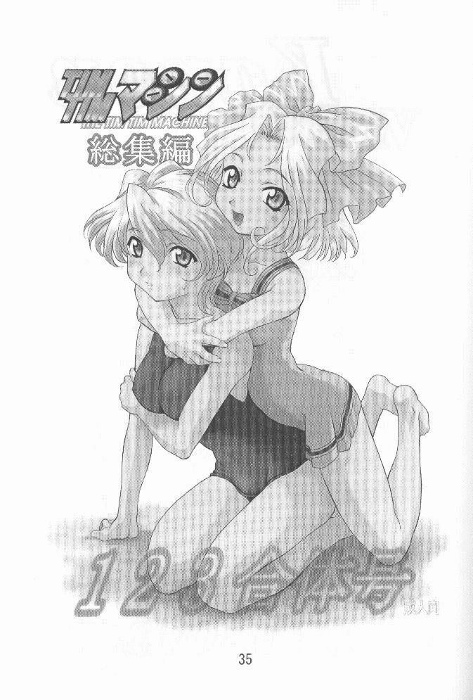 [TIMTIM MACHINE (Hanada Ranmaru, Kazuma G-Version)] TIMTIM MACHINE 9 (Kanon) page 34 full