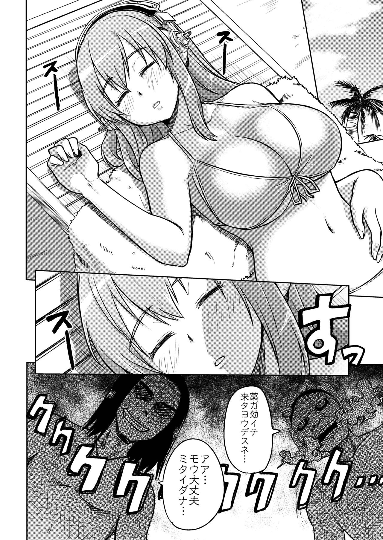 [Bunka☆Shinryaku (MegaPantS, Tang-Pong★, Hanraotoko)] SUPER SASECO (Super Sonico) [Digital] page 6 full