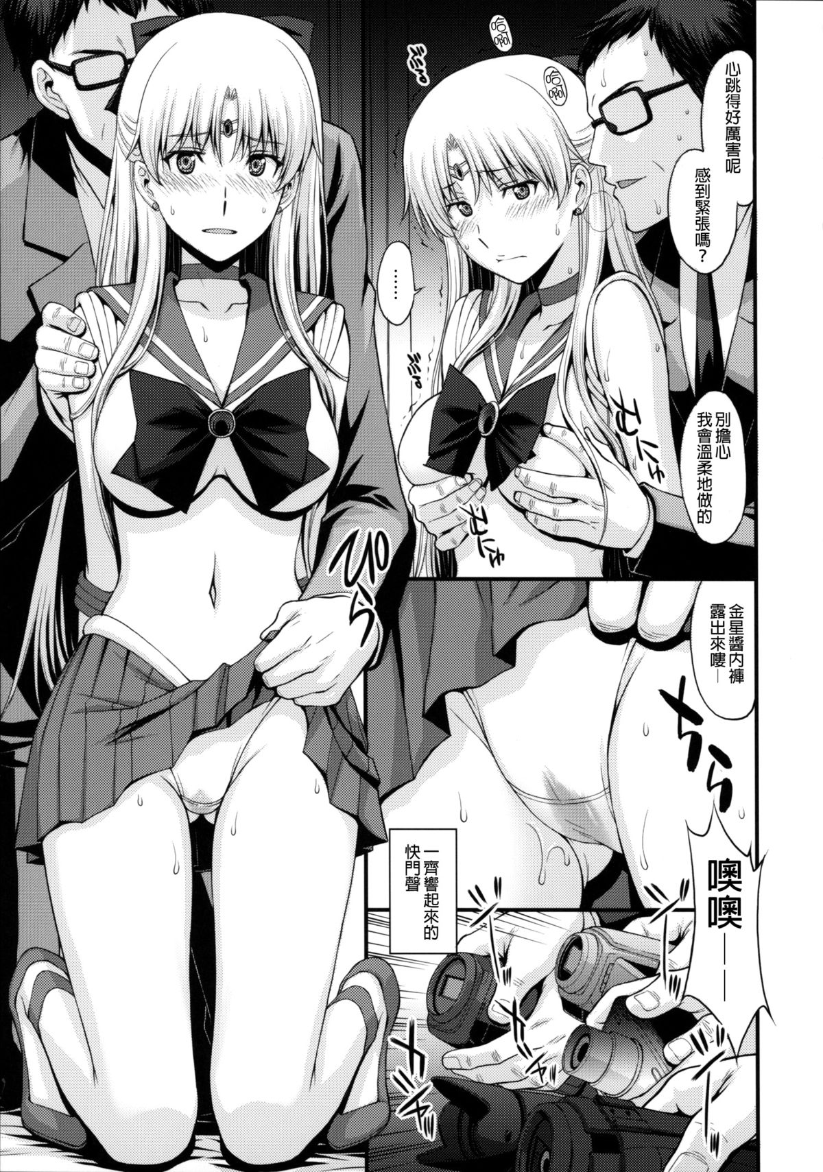 (C88) [Secret Society M (Kitahara Aki)] Venus ga Oji-san ni Camera Mesen de Makuwararete Mawasaremashita. (Bishoujo Senshi Sailor Moon) [Chinese] [无毒汉化组] page 7 full