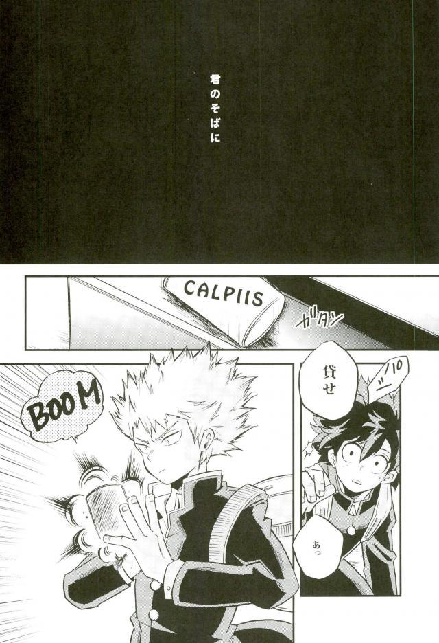 (Douyara Deban no Youda! 2) [GiftKuchen (Shitori)] NITRO Chougakusei hen (Boku no Hero Academia) page 7 full