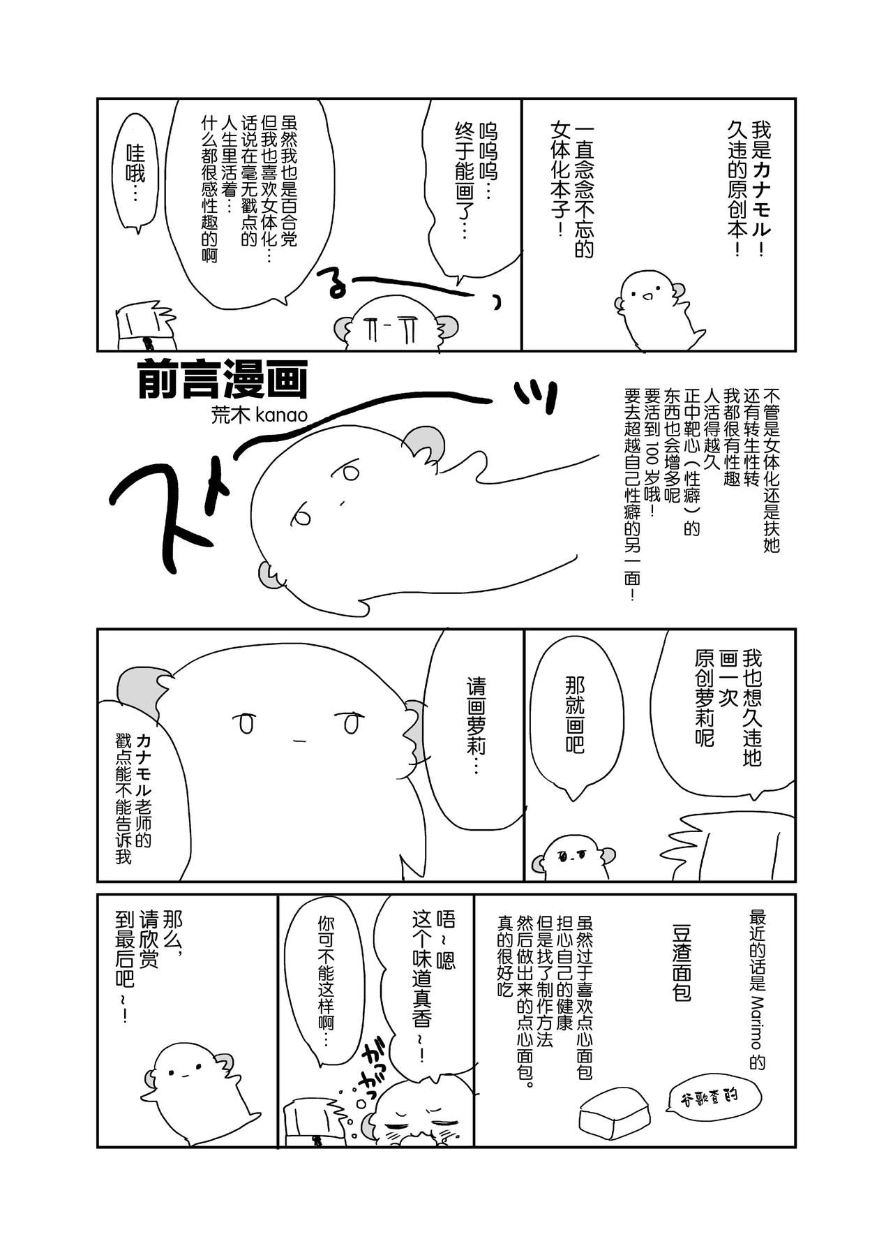 [ciaociao (Araki Kanao)] Nyotaika Shita Ore no Tadareta Idol Seikatsu [Chinese] [Lolipoi汉化组] [Digital] page 4 full