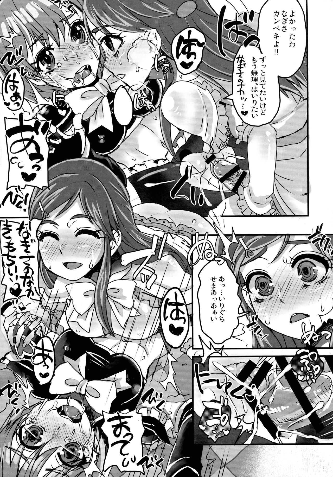 (SC2020 Autumn) [Sarurururu (Doru Riheko)] Nagisa de Nankai Nuita ka Wakaranai. 2 (Futari wa Precure) page 9 full