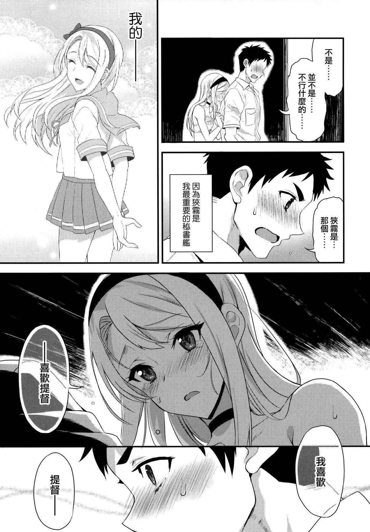 (C96) [INFINITY DRIVE (Kyougoku Shin)] Sagiri Rainy Sweet (Kantai Collection -KanColle-) [Chinese] [無邪気漢化組] page 13 full