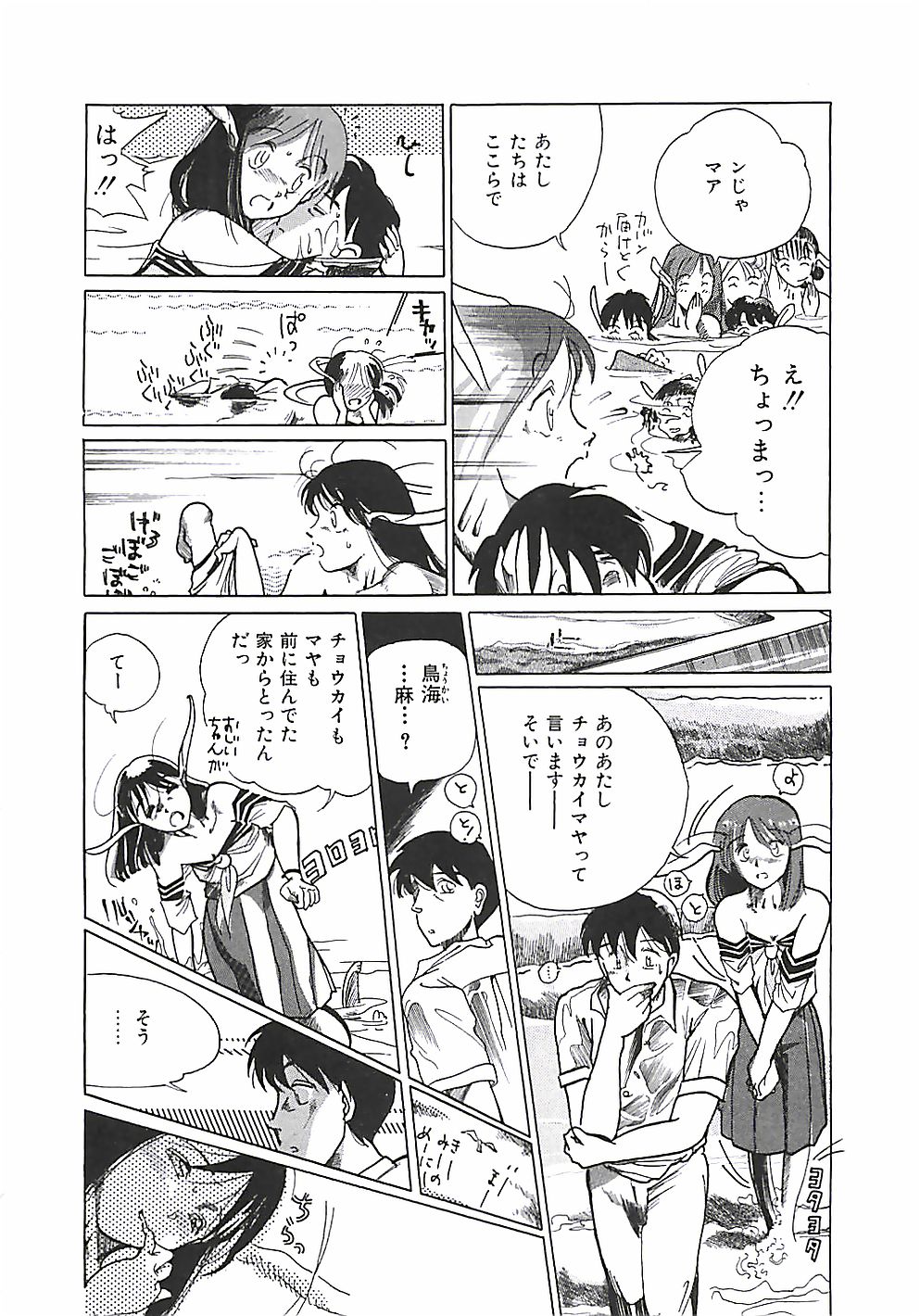[Moriya Mato] Otona no Omocha page 41 full