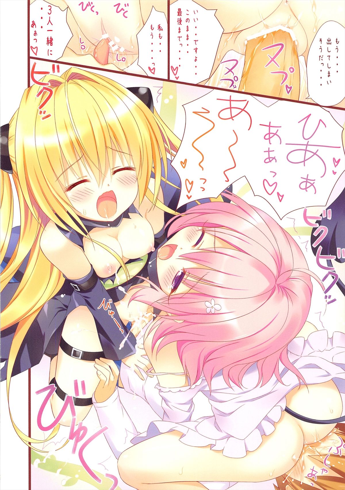 (C83) [Ame nochi Yuki (Ameto Yuki)] Nyurunyu Darkness (To LOVE-Ru Darkness) page 12 full