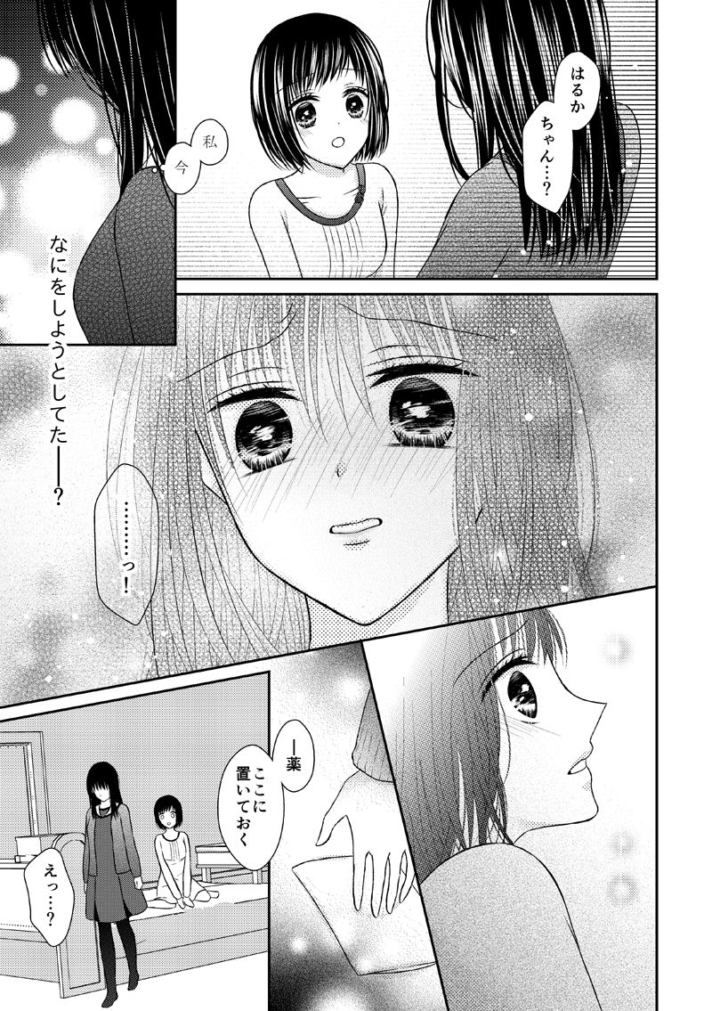 [Onoda Sachi] Anata wa Watashi no Unmei Janai page 34 full