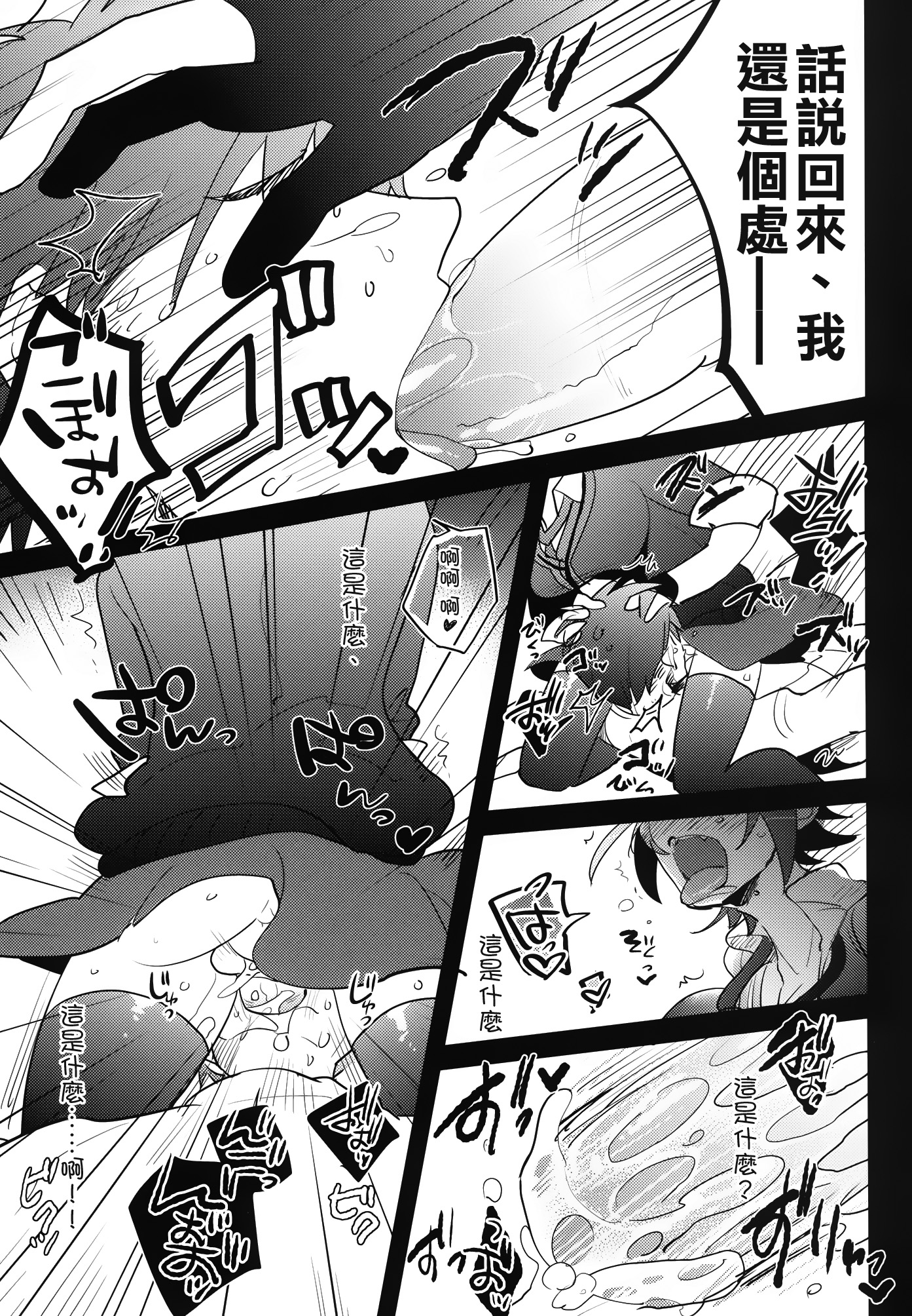 [Aimaitei (Aimaitei Umami)] Futanari Tenryuu-chan ni Gyaku Anal Sarechau Manga (Kantai Collection -KanColle-) [Chinese] [沒有漢化] [Digital] page 9 full