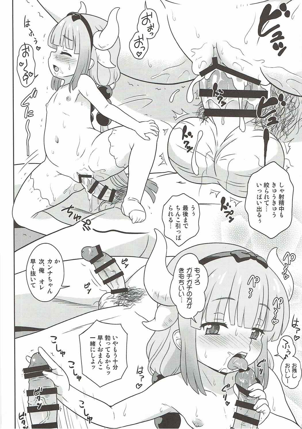 [Taikan Kyohougumi (Azusa Norihee)] Hatsujouki no Kanna-chan to Kamuix (Kobayashi-san-chi no Maid Dragon) [2017-08-25] page 14 full