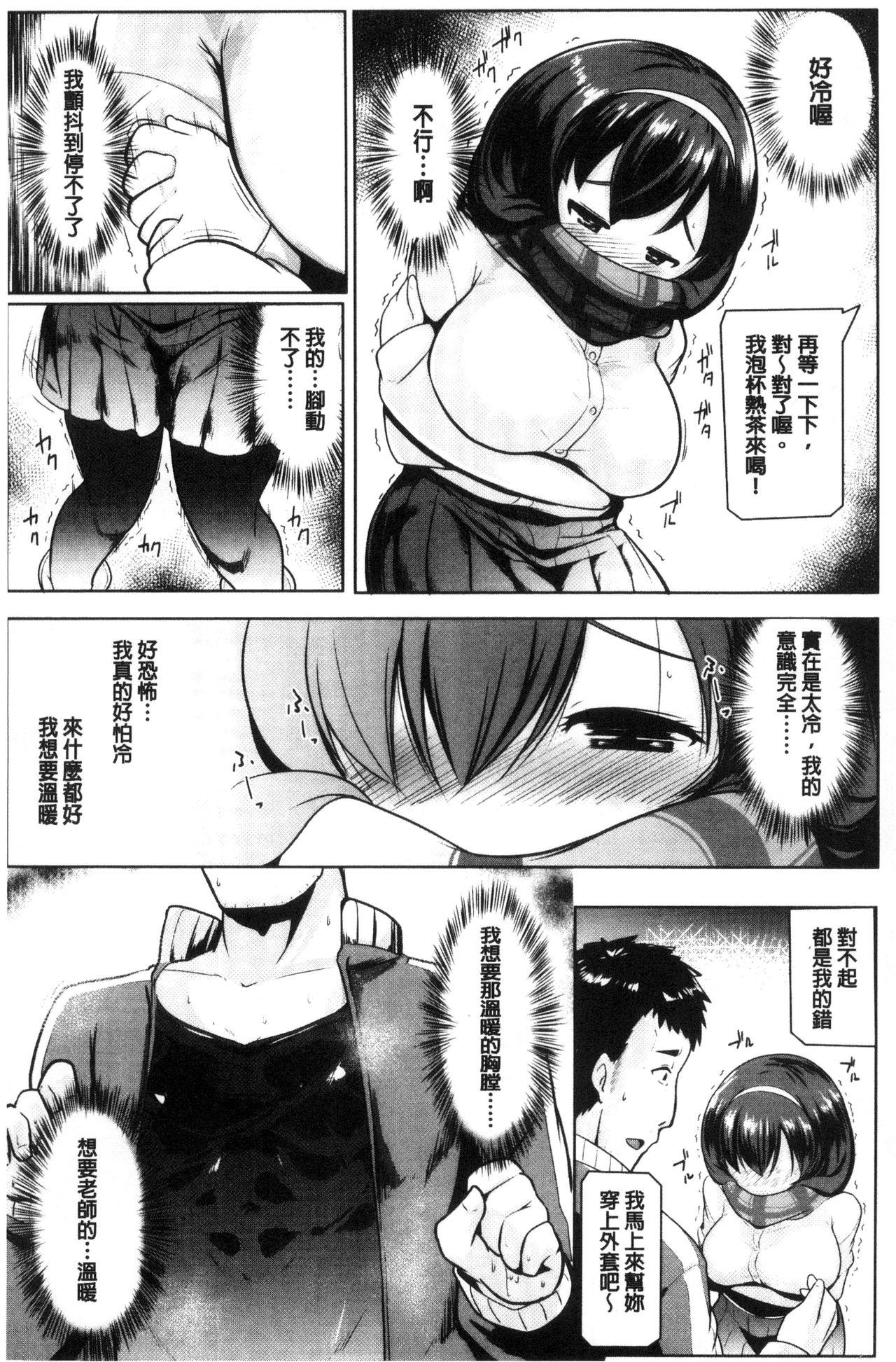 [Muneshiro] Mesu Kousei [Chinese] page 46 full