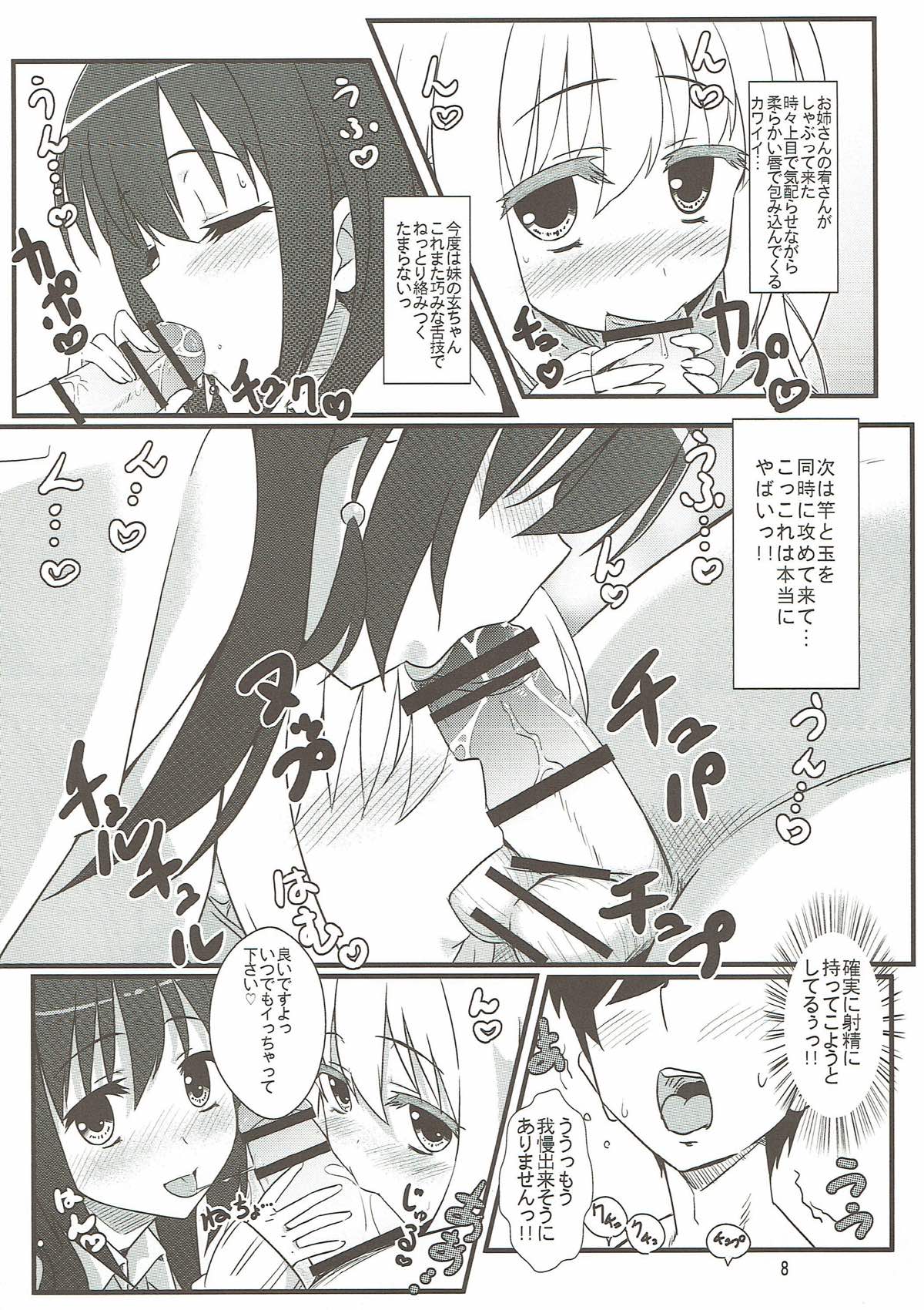 (C82) [Kaminari-neko (Eitarou)] Matsumi Shimai to Asobimasho (Saki) page 7 full