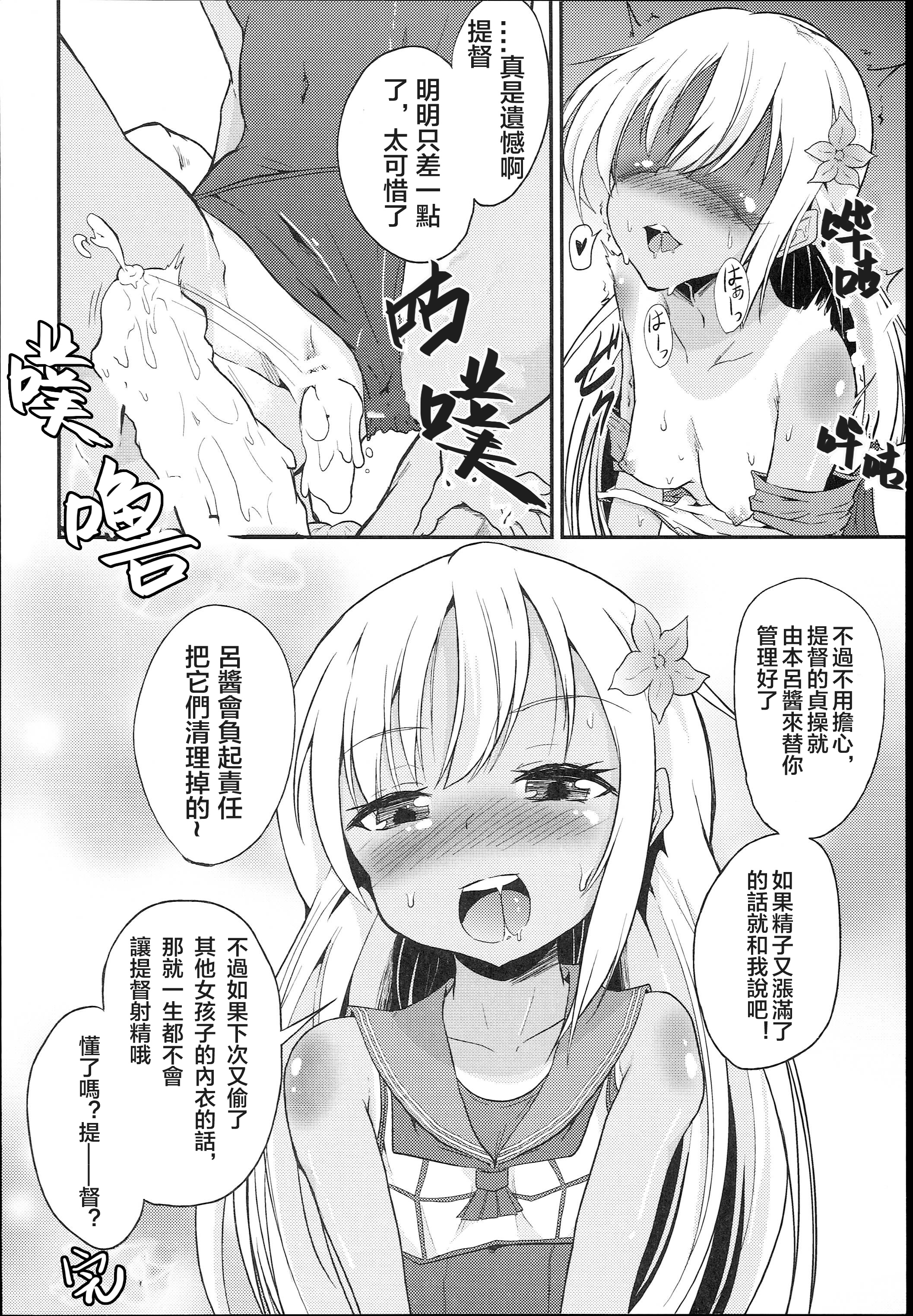 (COMIC1☆9) [Pritannia (Pri)] Ro-chan Teitoku Shasei Kanri! (Kantai Collection -KanColle-) [Chinese] [沒有漢化] page 20 full