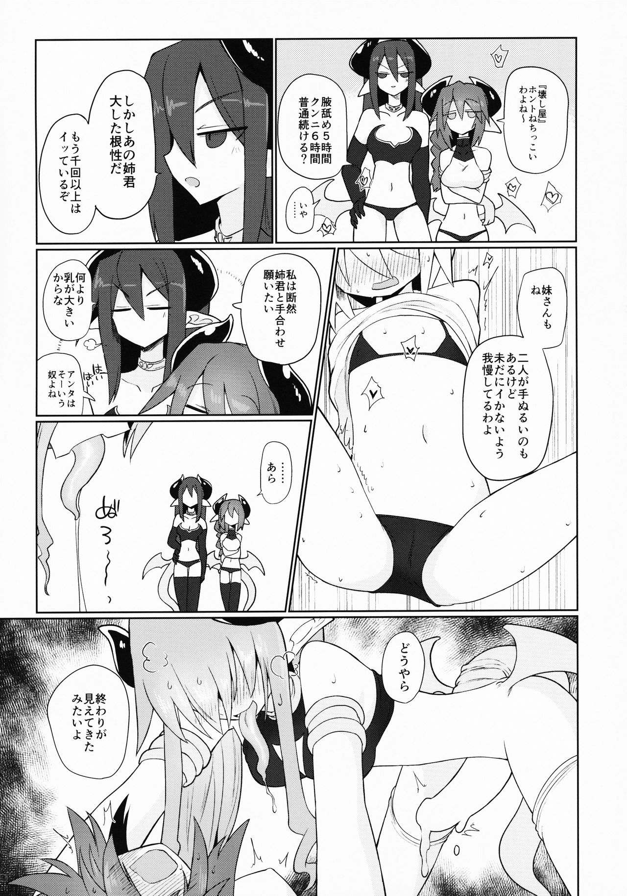 (Ryonaket 11) [Shadan Katsudoh (Kyuusuikei)] Amasaki Shimai wa Inma no Omocha (CrackleCradle) page 18 full