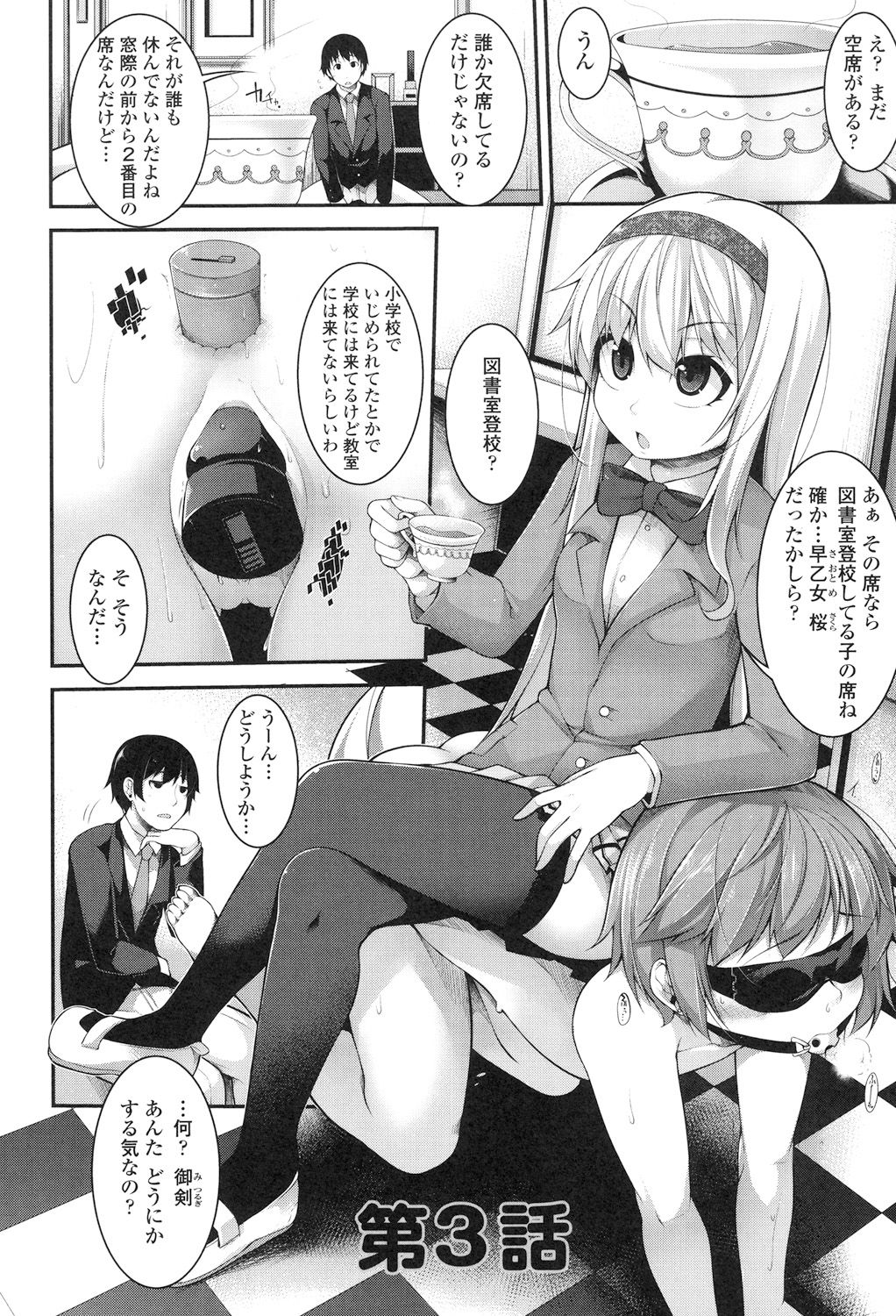 [Syati Kamaboko] Clever? Solution [Digital] page 53 full