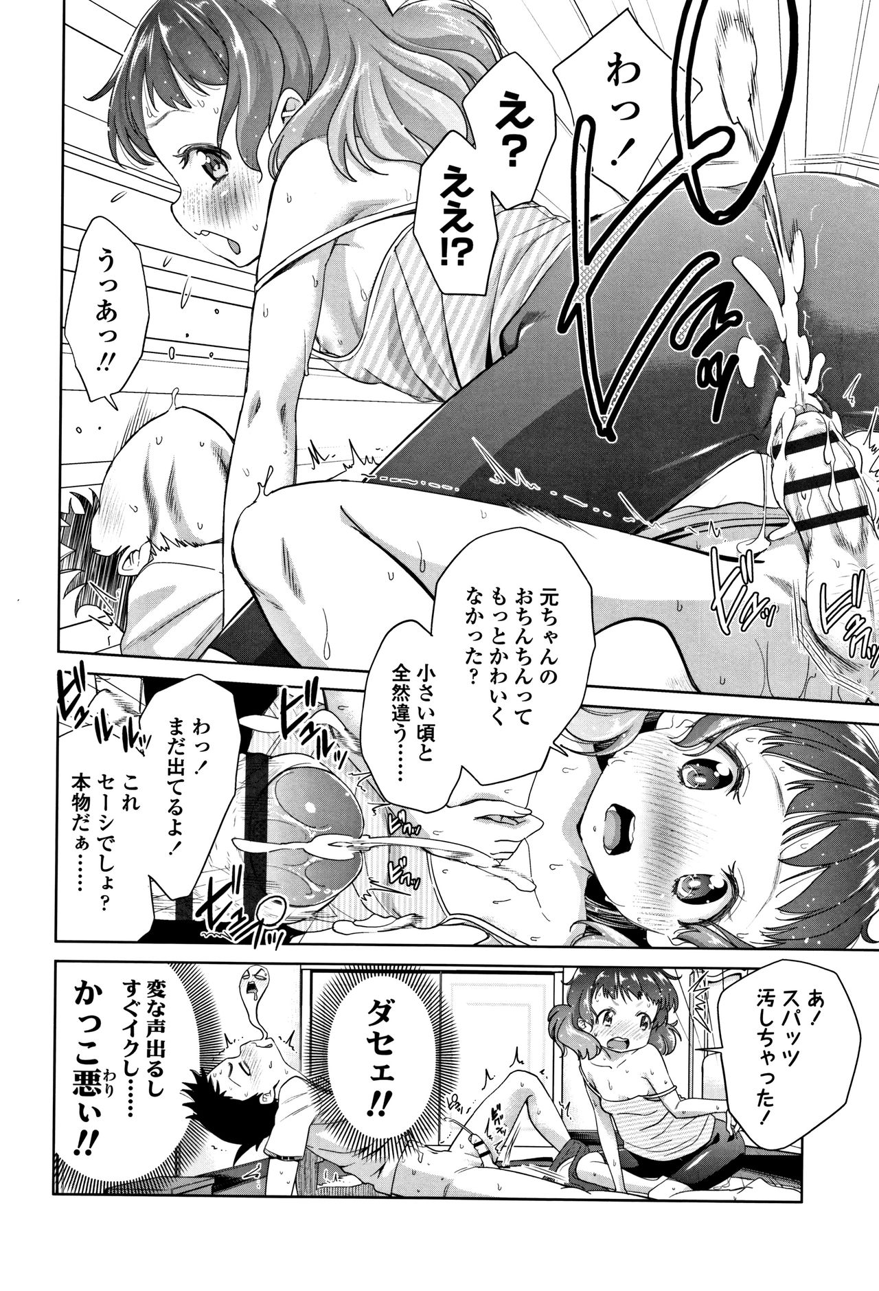 [Tsuruyama Mito] Shitaiko to Shiyo ! page 33 full