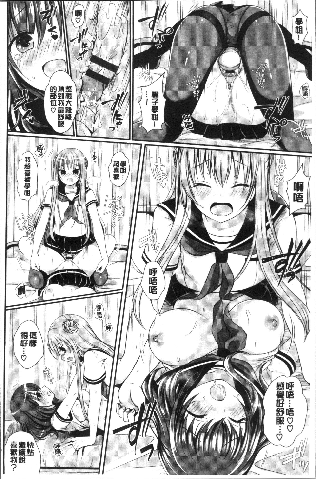 [Menoko] Strange Girl | 不可思議的女孩 [Chinese] page 27 full