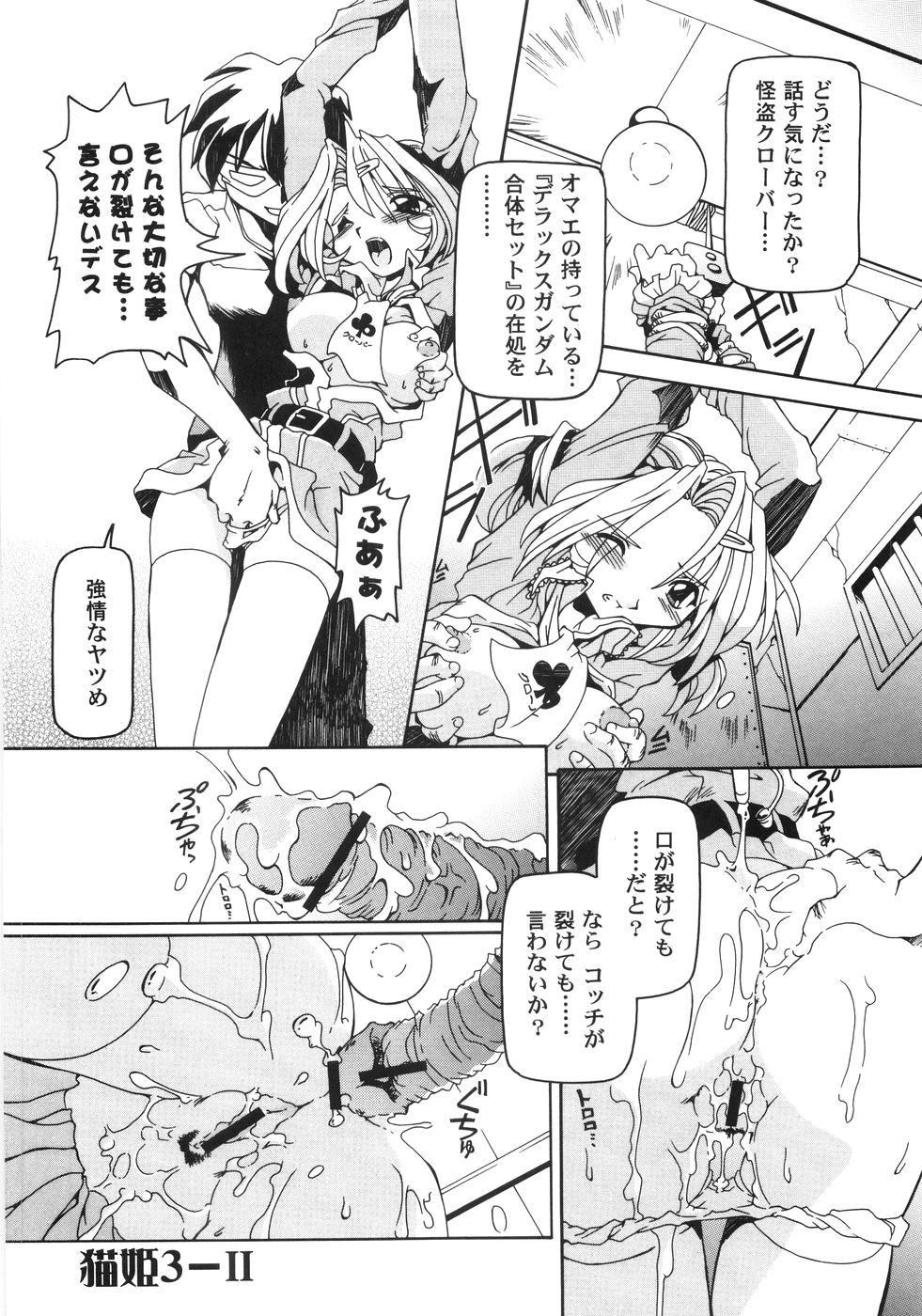 [Minako Nami] Nekohime Minako Nami Sakuhinshuu page 47 full