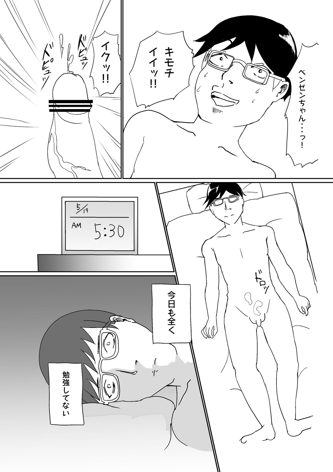 [REDSQUID (Ika Souseiji)] Oshiete! Benzene-chan [Digital] page 5 full
