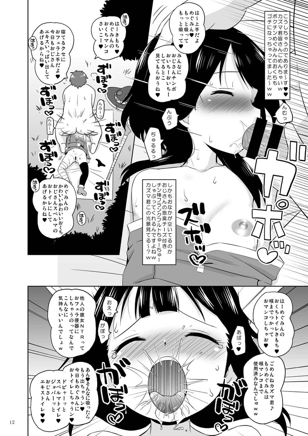 (C92) [Ororiya Enpitsudo (Murian)] Suyasuya Megumin ni Dufufufufu WW (Kono Subarashii Sekai ni Syukufuku o!) page 11 full