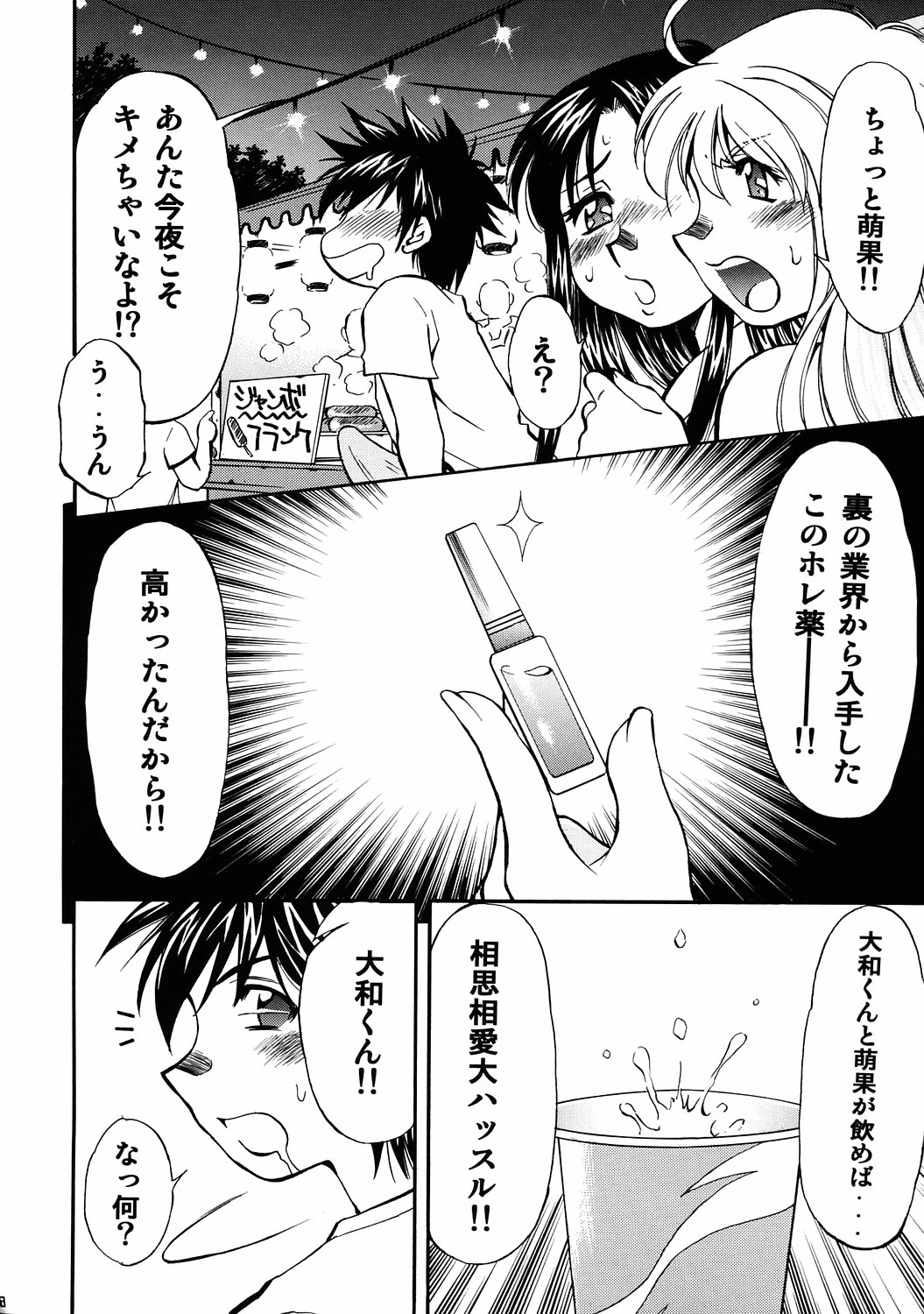 (C69) [Studio Wallaby (Nagisa Minami)] Honoka to Nana (Suzuka) page 7 full
