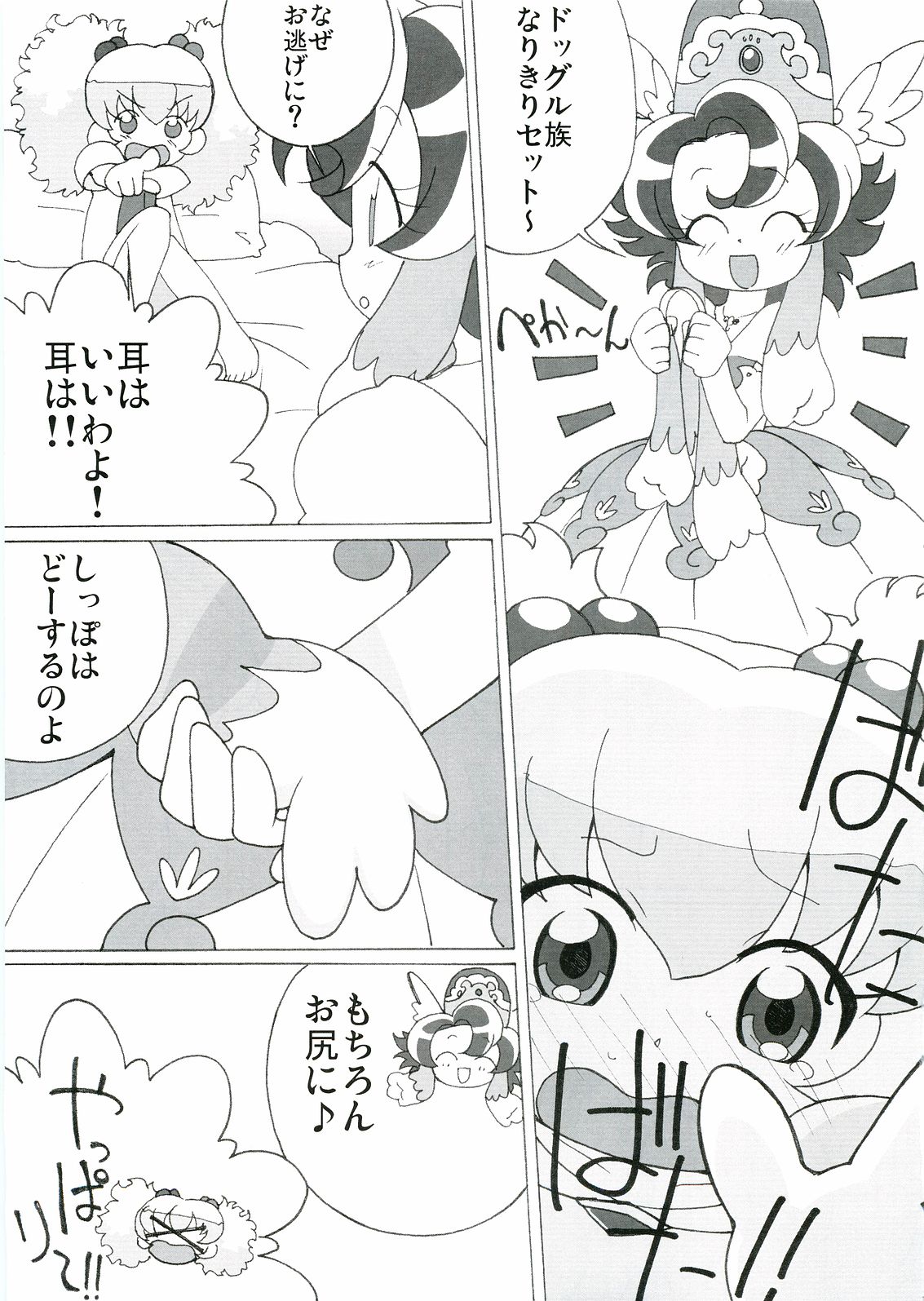 (C69) [Circle Heron (Shiramayumi)] Magejun 17 (Fushigiboshi no Futagohime) page 12 full