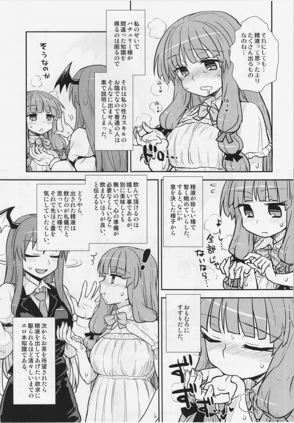 (C88) [110-GROOVE (Itou Yuuji)] Koakuma no Patchouli Kansatsuki (Touhou Project) page 15 full