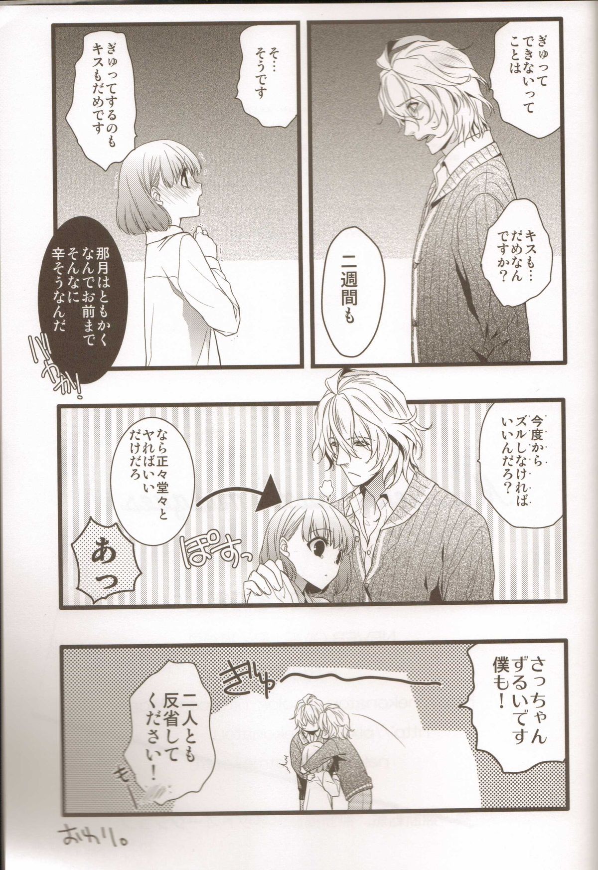 (HaruCC17) [NEVER GIVE UP(Nekonattou)] Musiciens aux masques (Uta no Prince-sama) page 32 full