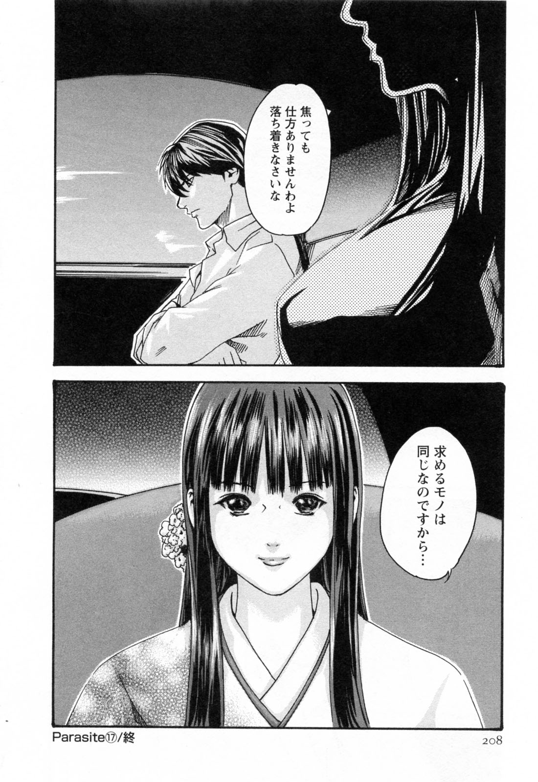 [Haruki] Kisei Juui Suzune 2 page 210 full