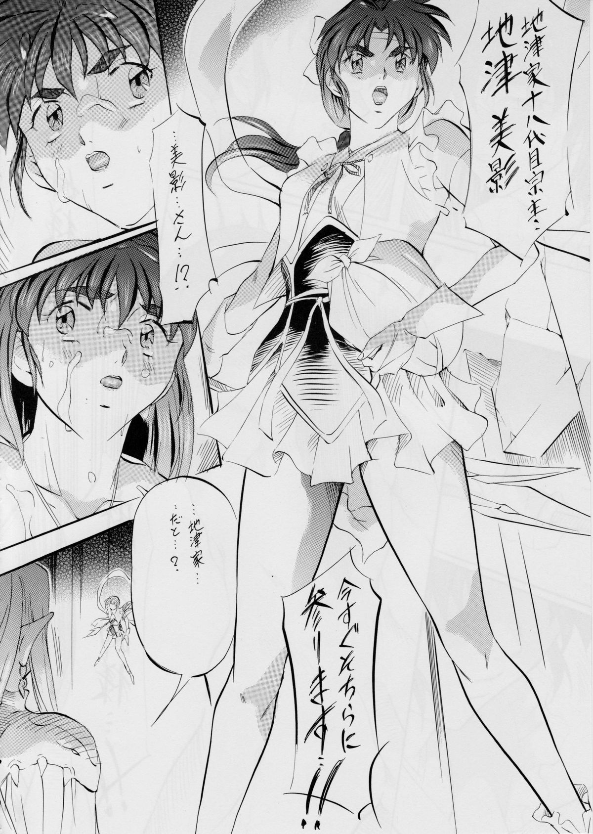 [Busou Megami (Kannaduki Kanna)] (04) 亜衣&麻衣～結～ (Injuu Seisen Twin Angels) page 27 full