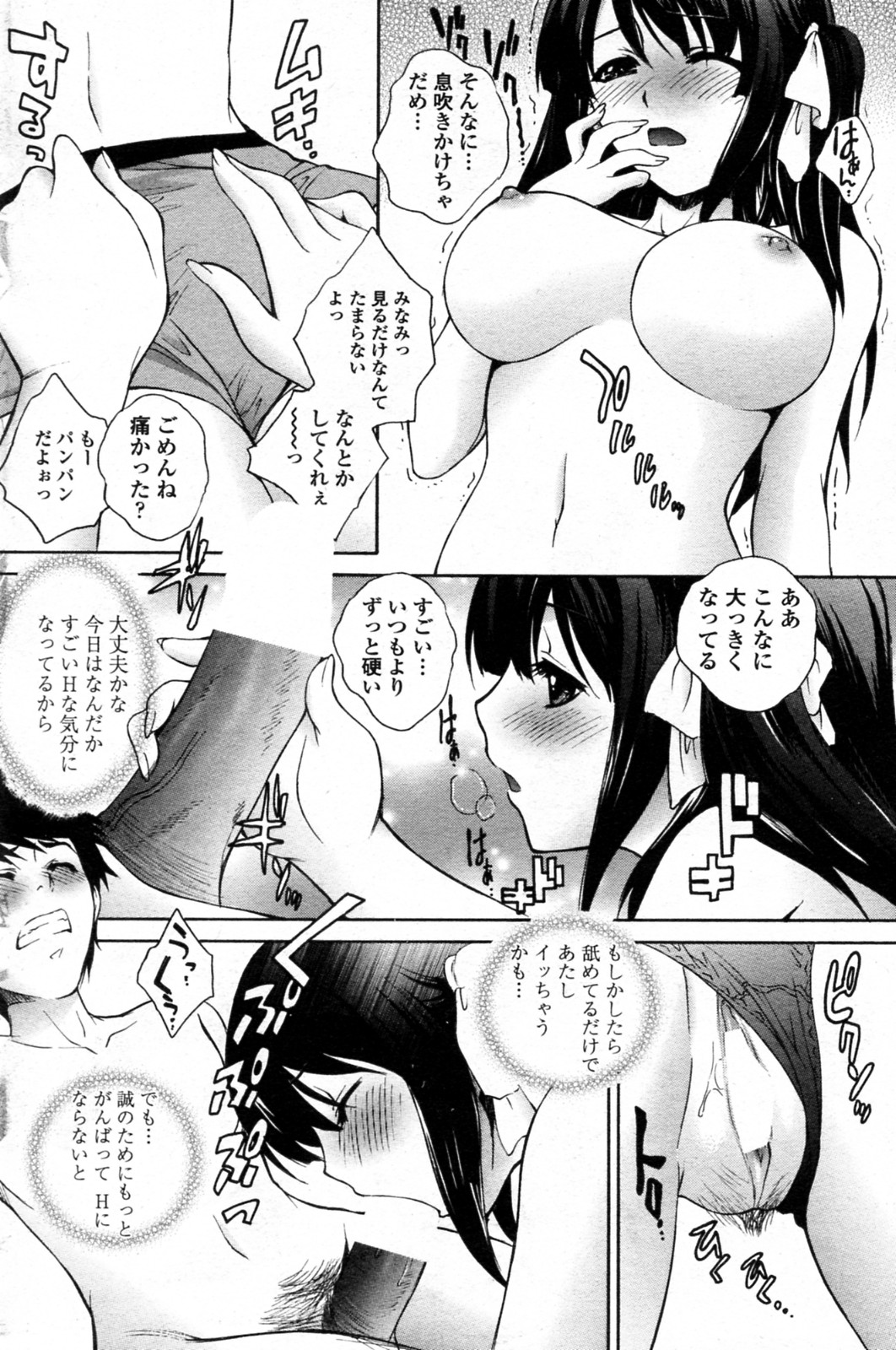 [Yumesaki Sanjurou] ikunoha Issho ni (COMIC Penguin Celeb 2011-12) page 8 full