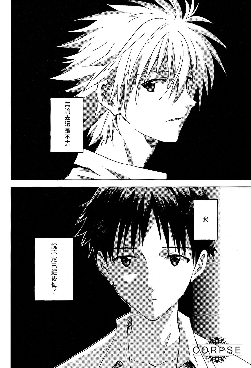 (C84) [cassino (Magarikoji Lily)] ENDLIGHT (Neon Genesis Evangelion) [Chinese] [尸体汉化组] page 27 full