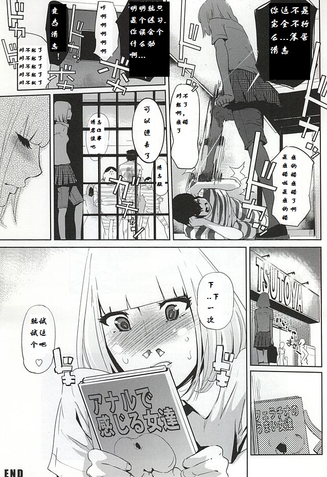 [C.N.P (clone Ningen)] It's beautiful flower (Prison School) [Chinese] [汝再逼逼，在下闪过去就是一巴掌个人汉化] page 30 full