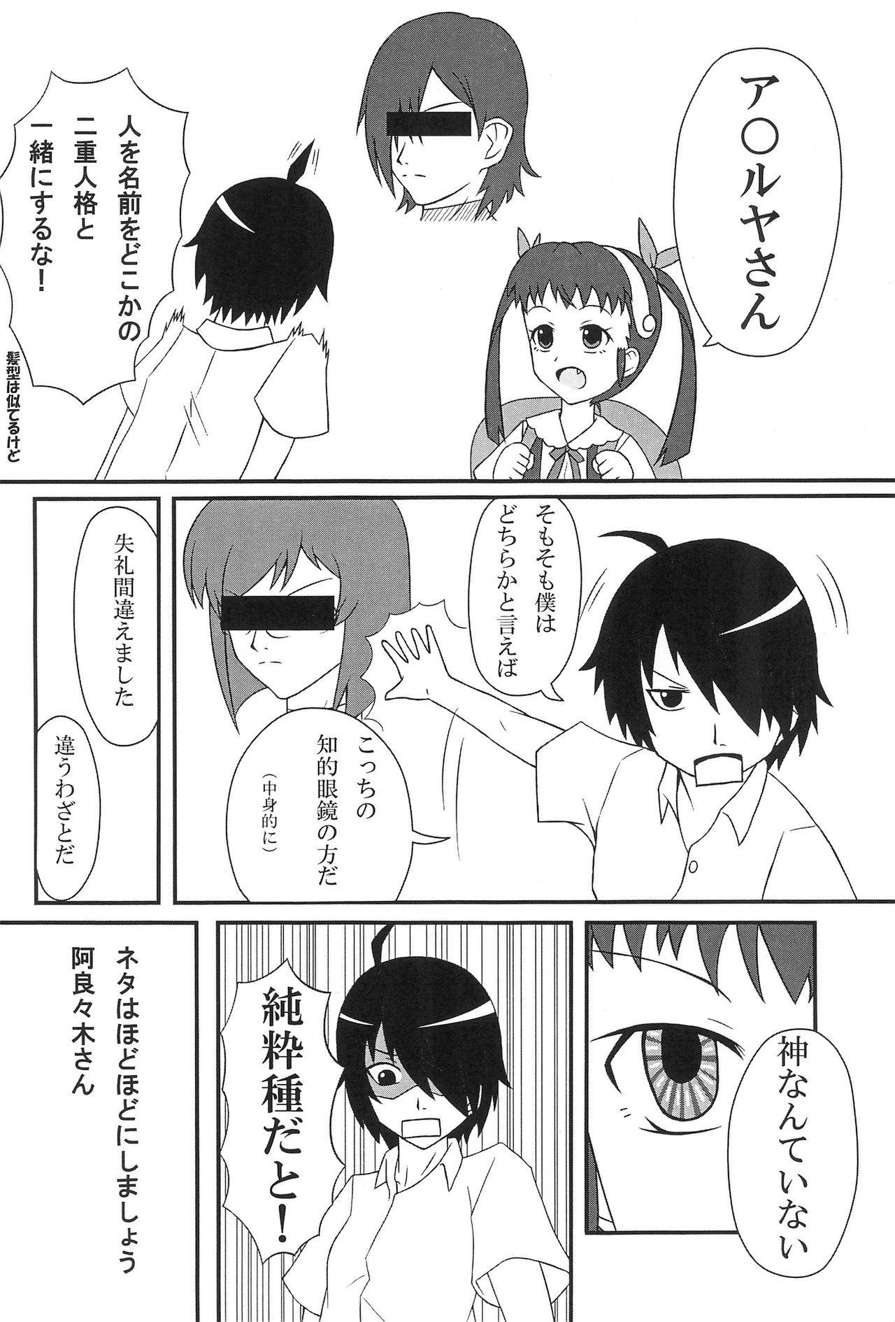 (C77) [Wakimi Koubou (Various)] Batsumonogatari (Bakemonogatari) page 6 full