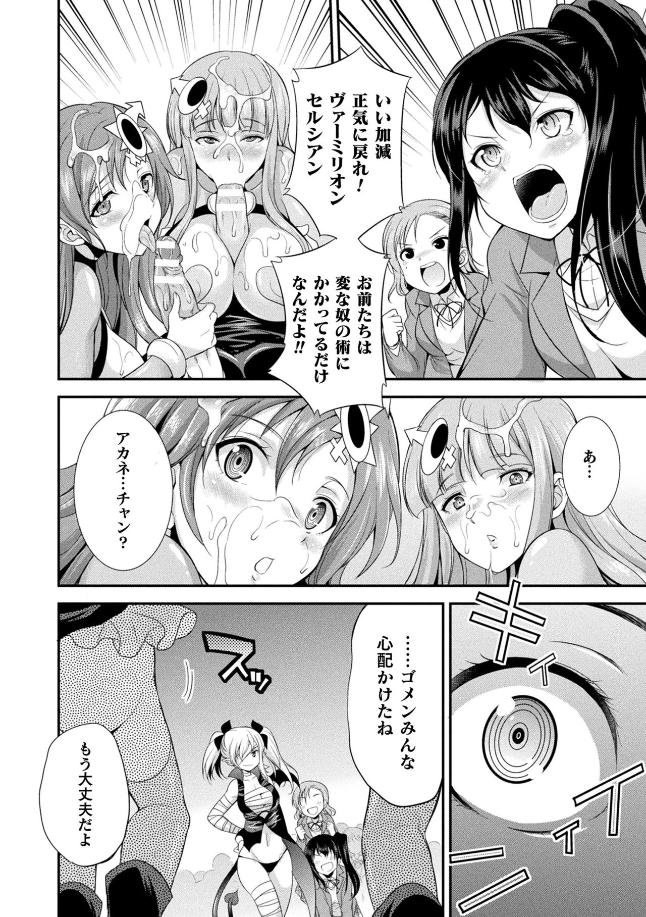 [Kaguya] Tenkouseiki Vermillion THE COMIC [Digital] page 46 full