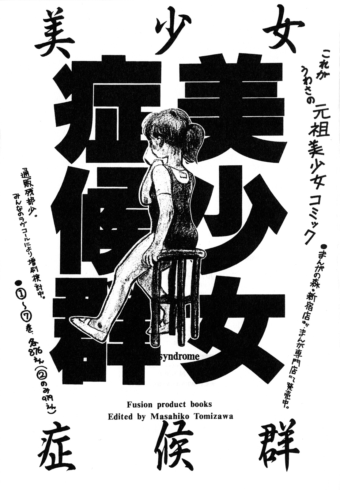 [Anthology] Lunatic Party 3 (Sailor Moon) page 192 full