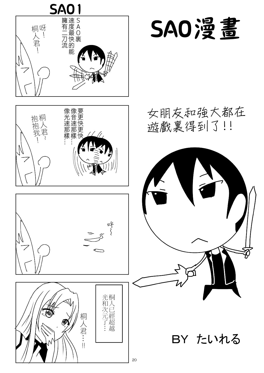 [RED RIBBON REVENGER (Makoushi)] Mother's warmth (Sword Art Online) [Chinese] [夢之行蹤漢化組] [Digital] page 21 full