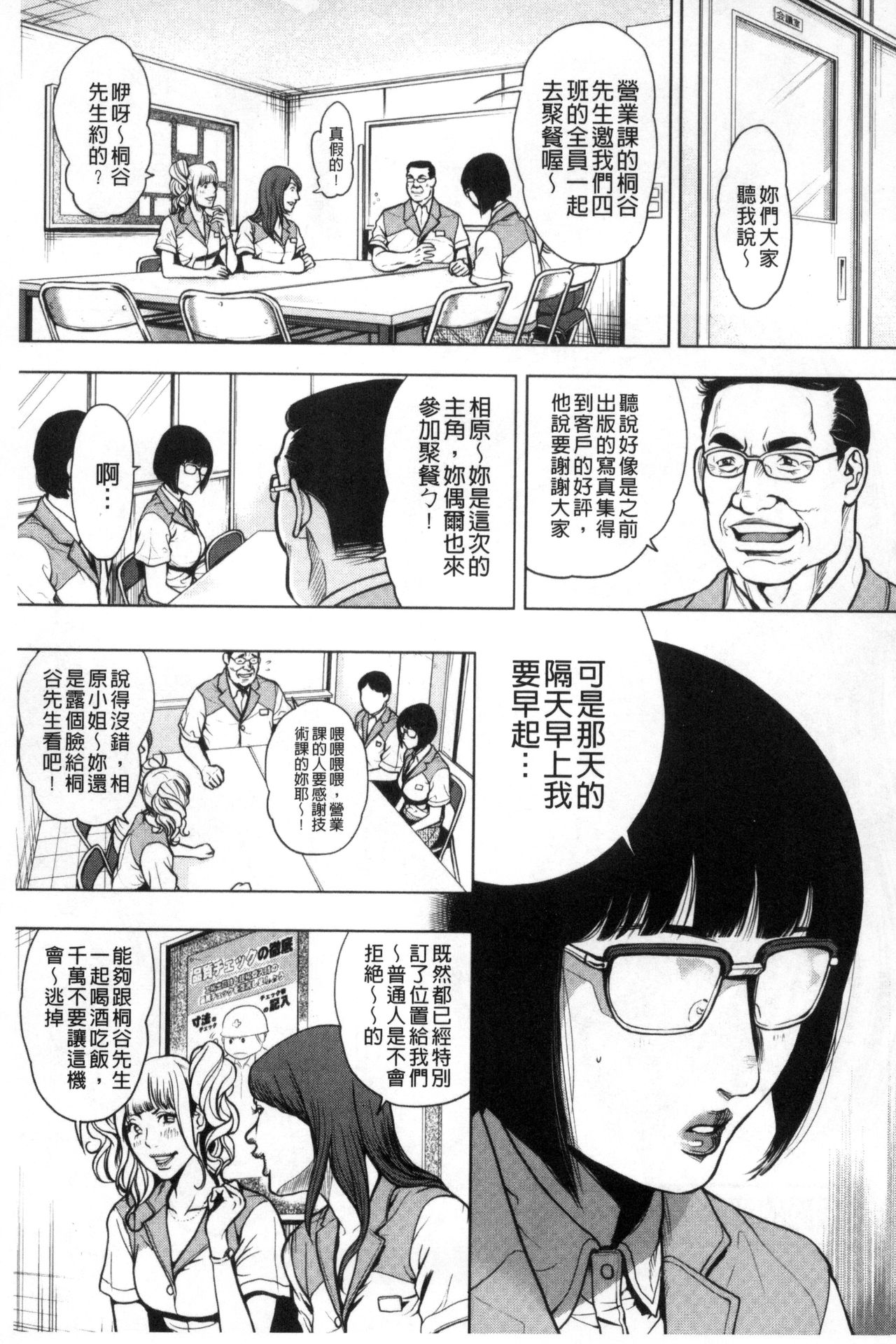 [Tabe Koji] Kamen no Inmu | 假面的淫夢 [Chinese] page 42 full