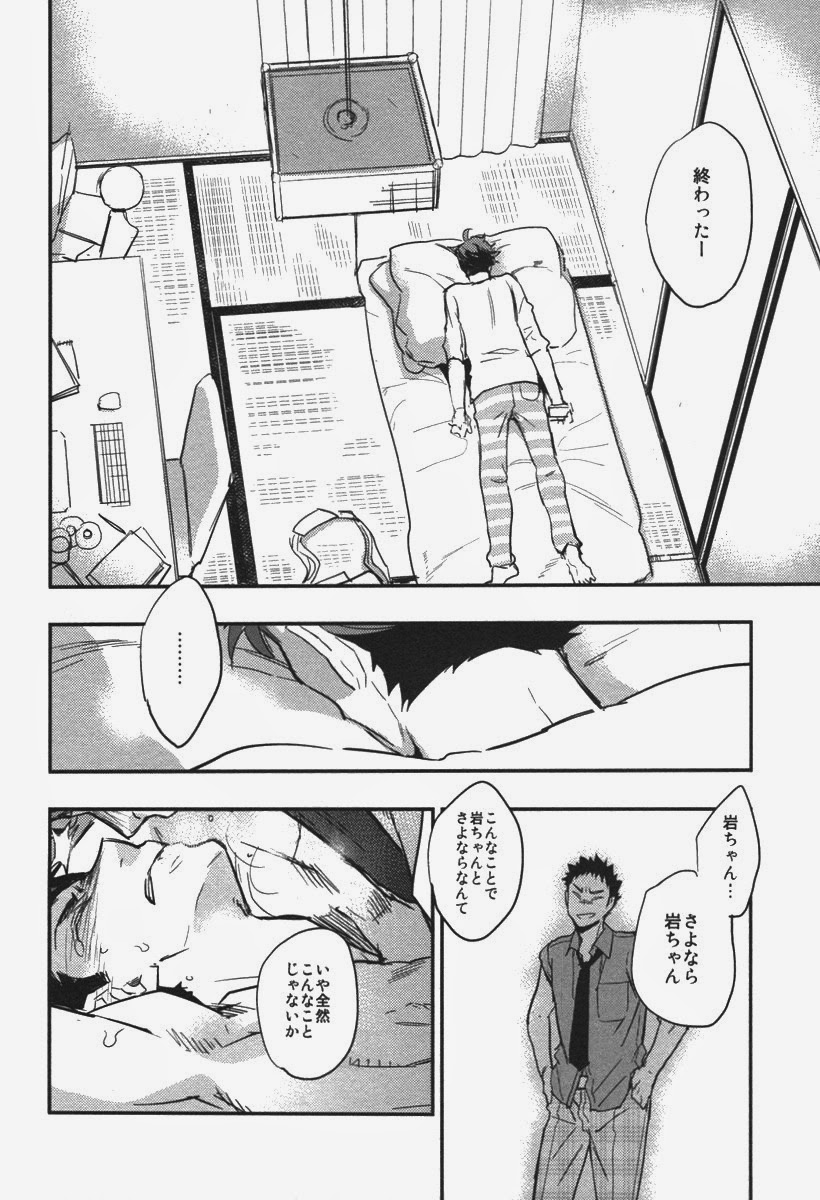 (C86) [cinnamon (Macho)] Inu mo Kuwanai (Haikyuu!!) page 15 full