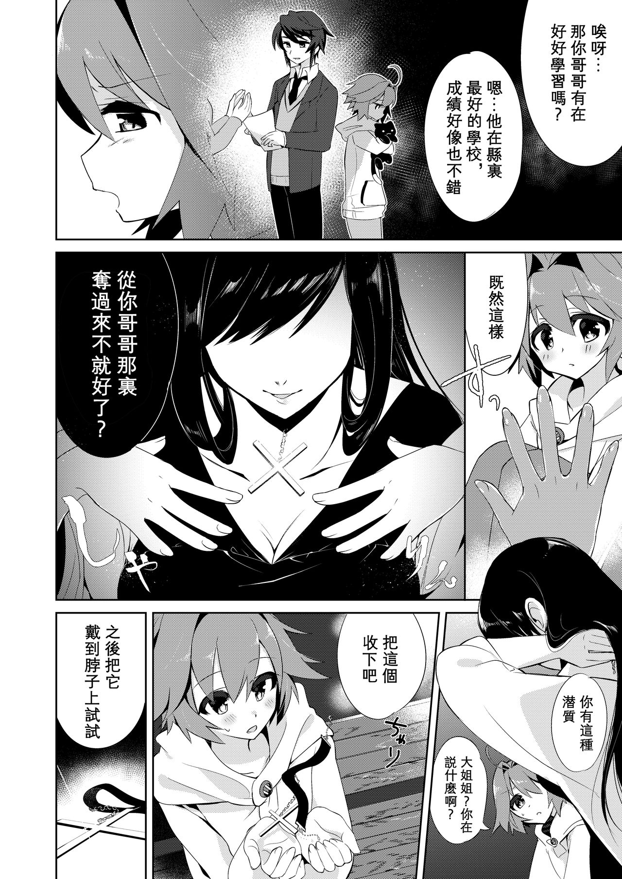 [TSF no F (Kurimochi Chizuru)] Boku wa Succubus? [Chinese] [Kirin个人汉化] page 3 full