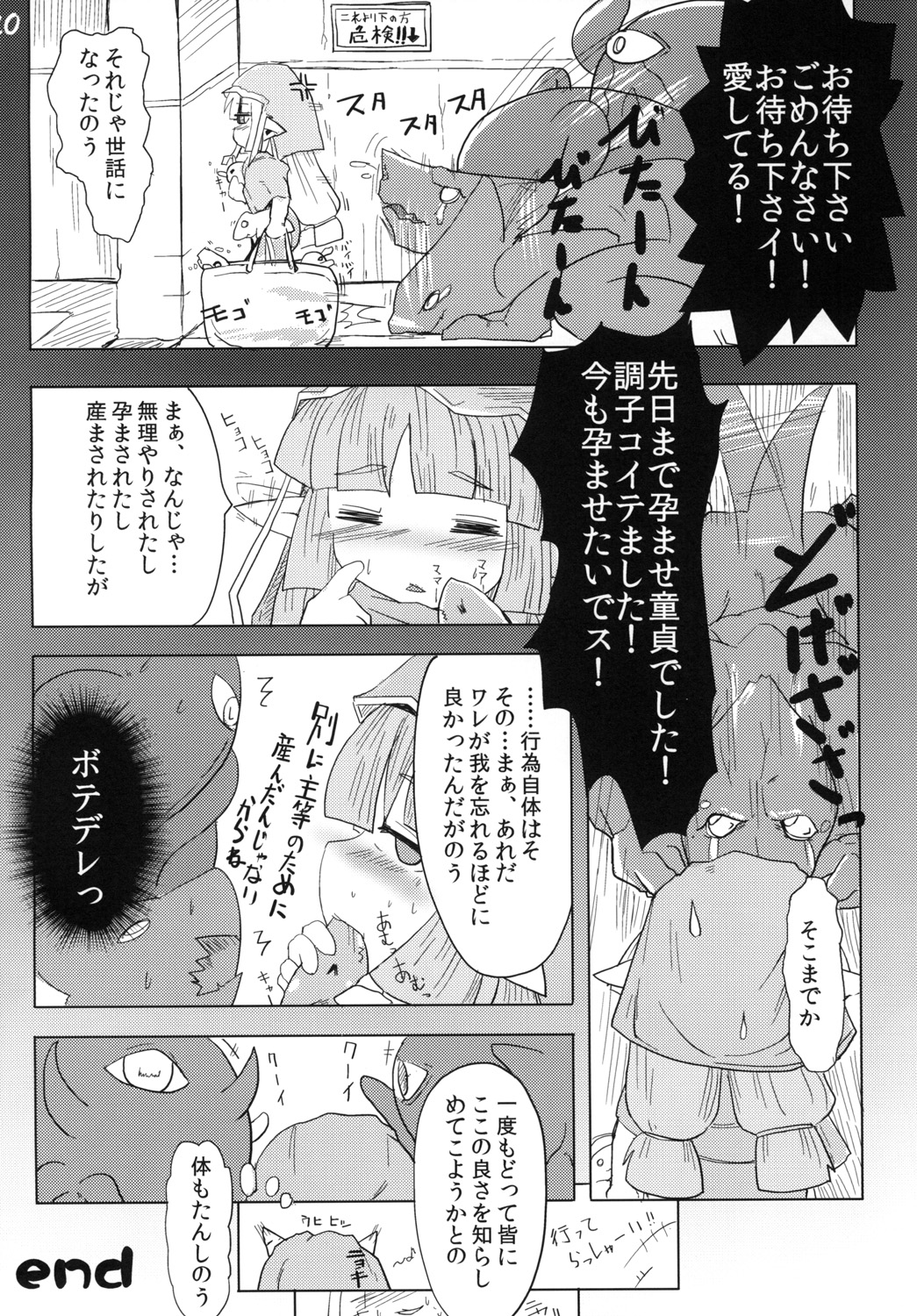 (C81) [Hakusyoku Miminagaten (Ameotoko)] Yousei-san no Shiawase Kazoku Keikaku (Original) [Digital] page 21 full