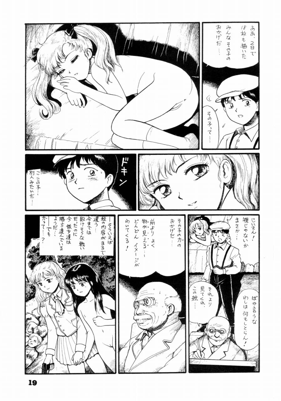 (C46) [The Garden (Itou Masaya)] Watashi wa mezameteiru toki, yume wo miru I Dream but Am Awake page 18 full