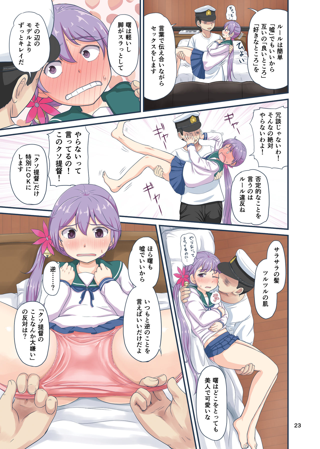 [Full High Kick (Mimofu)] Magical Chinpo to Akebono-san (Kantai Collection -KanColle-) [Digital] page 22 full