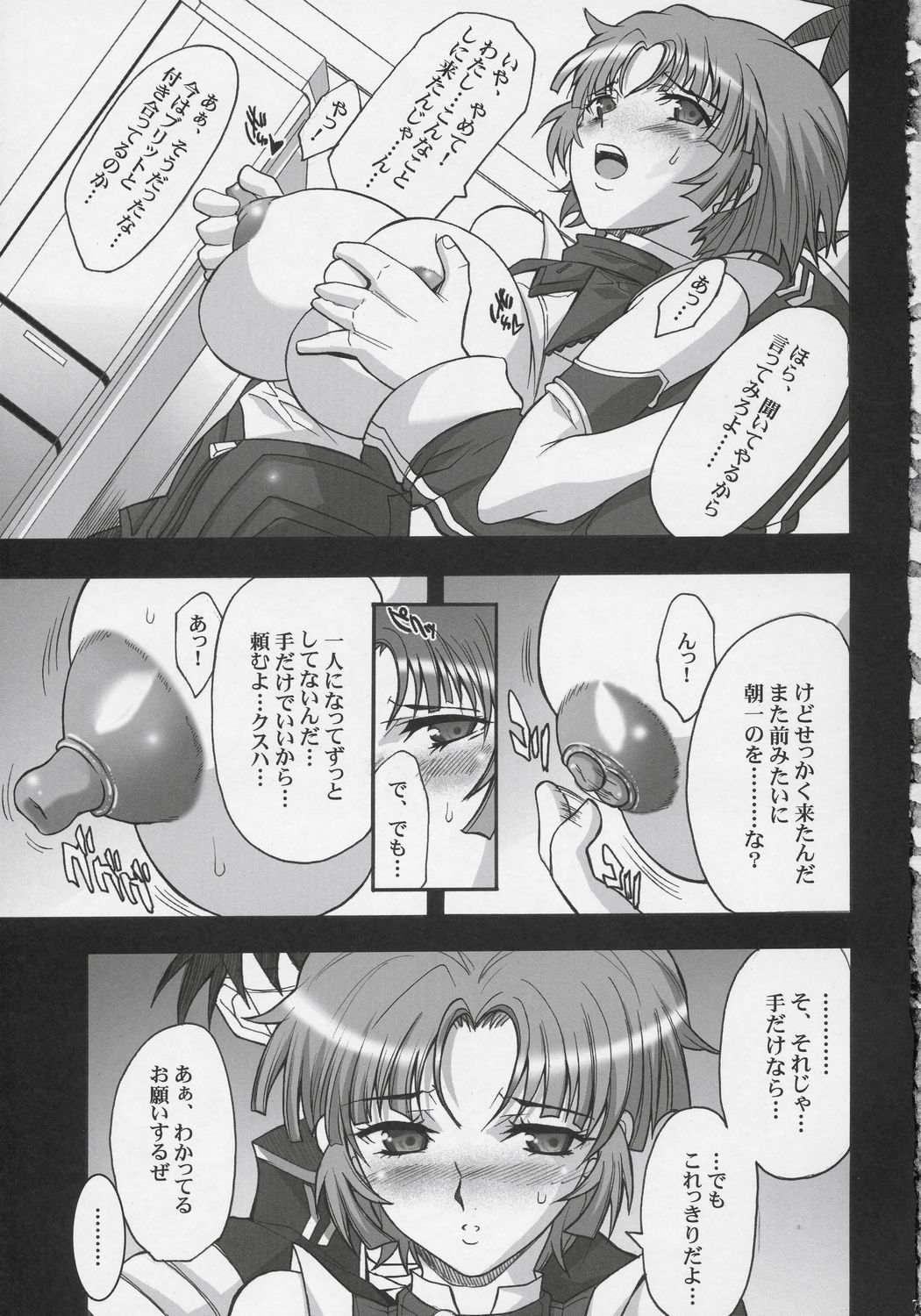 (C71) [Youkai Tamanokoshi (CHIRO)] STEEL HEROINES Vol. 3 (Super Robot Wars) page 6 full