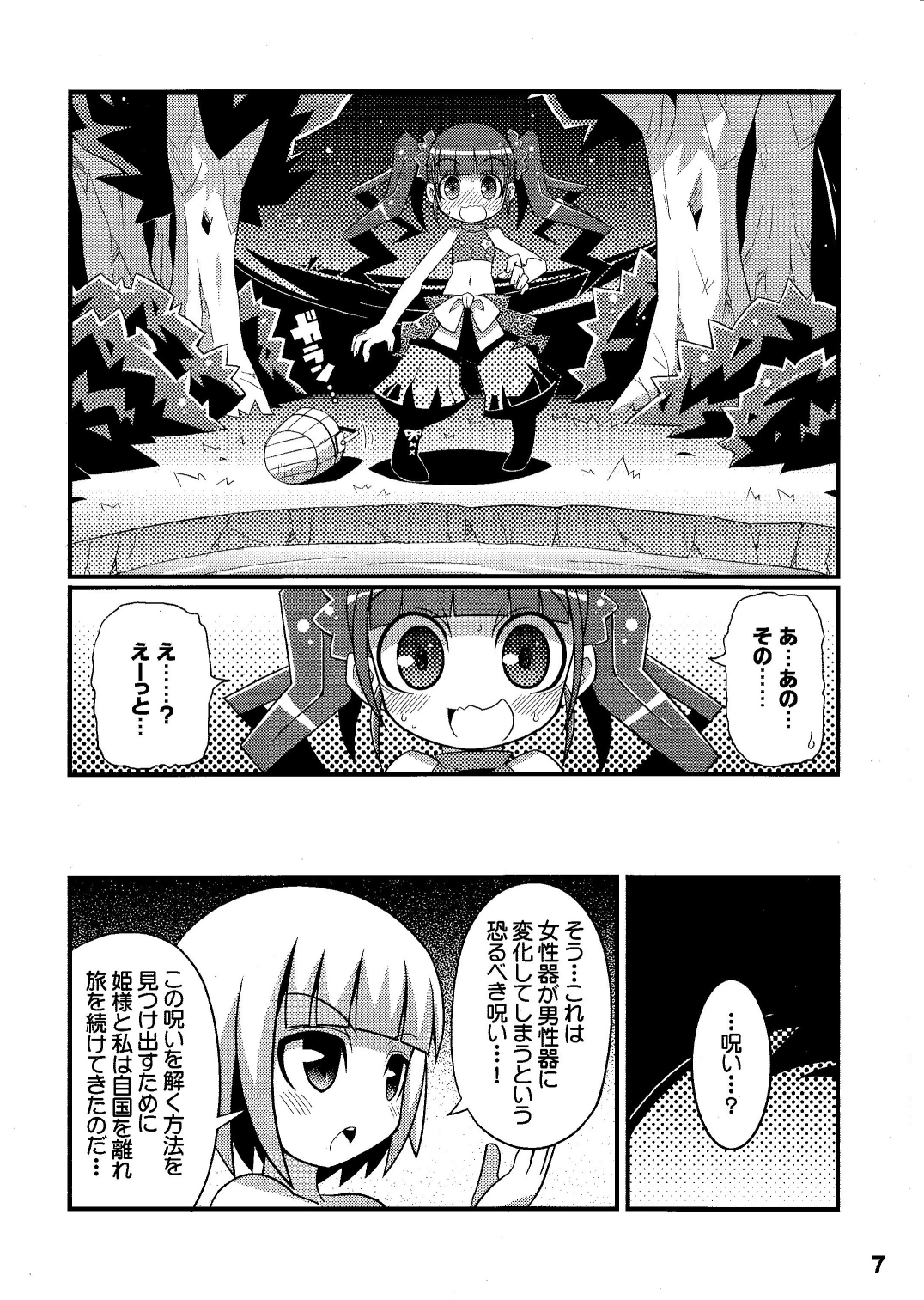 (C78) [Etoile Zamurai (Gonta, Yuuno)] Suki Suki ☆ Sekaiju III (Etrian Odyssey) page 9 full