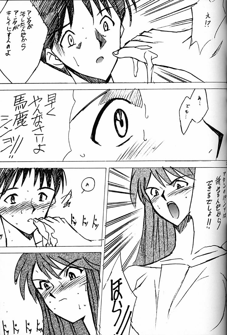 (C51)[Keumaya (Inoue Junichi)] Anno Senyou (Neon Genesis Evangelion) page 24 full