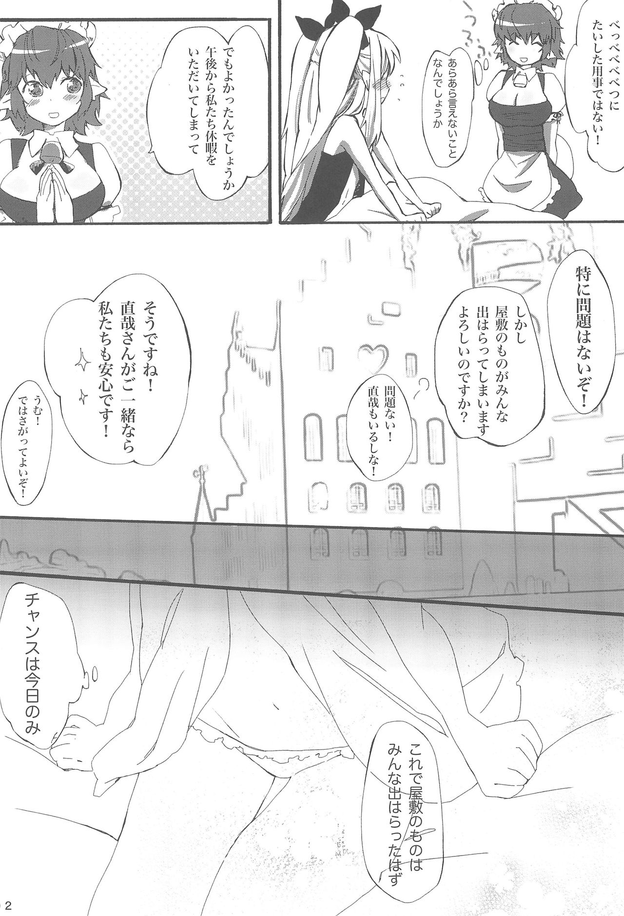 [ANCHOR (Mutou Mato)] Omocha no Tadashii Tsukaikata. (Lotte no Omocha!) page 3 full