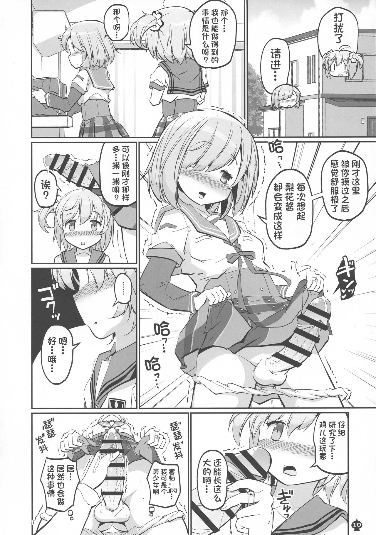 [Okami Kaikou (Tyauke)] Gojuu no Suzu ga Aegu Hibi (Puella Magi Madoka Magica Side Story: Magia Record) [Chinese] [初雪个人翻译x星幽汉化组] page 11 full