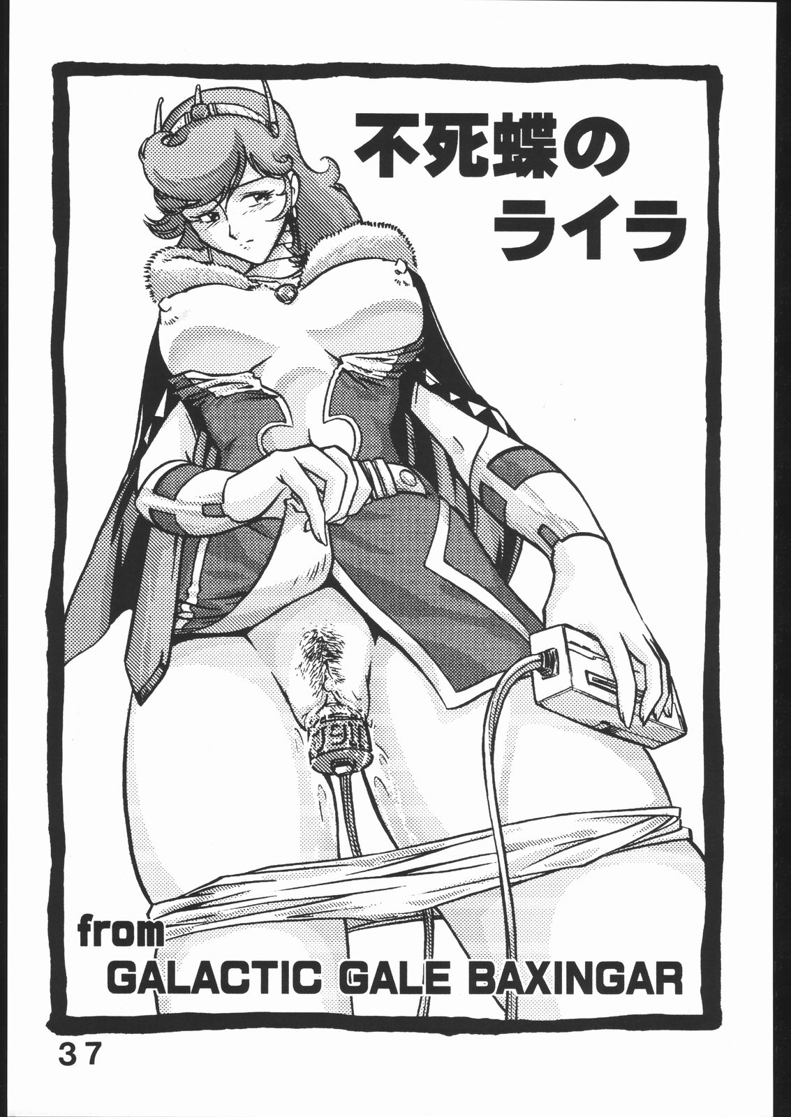 (C66) [Studio Saults-walt] Super Robot Wars EROTIC STORIES 4 (Super Robot Taisen) page 36 full