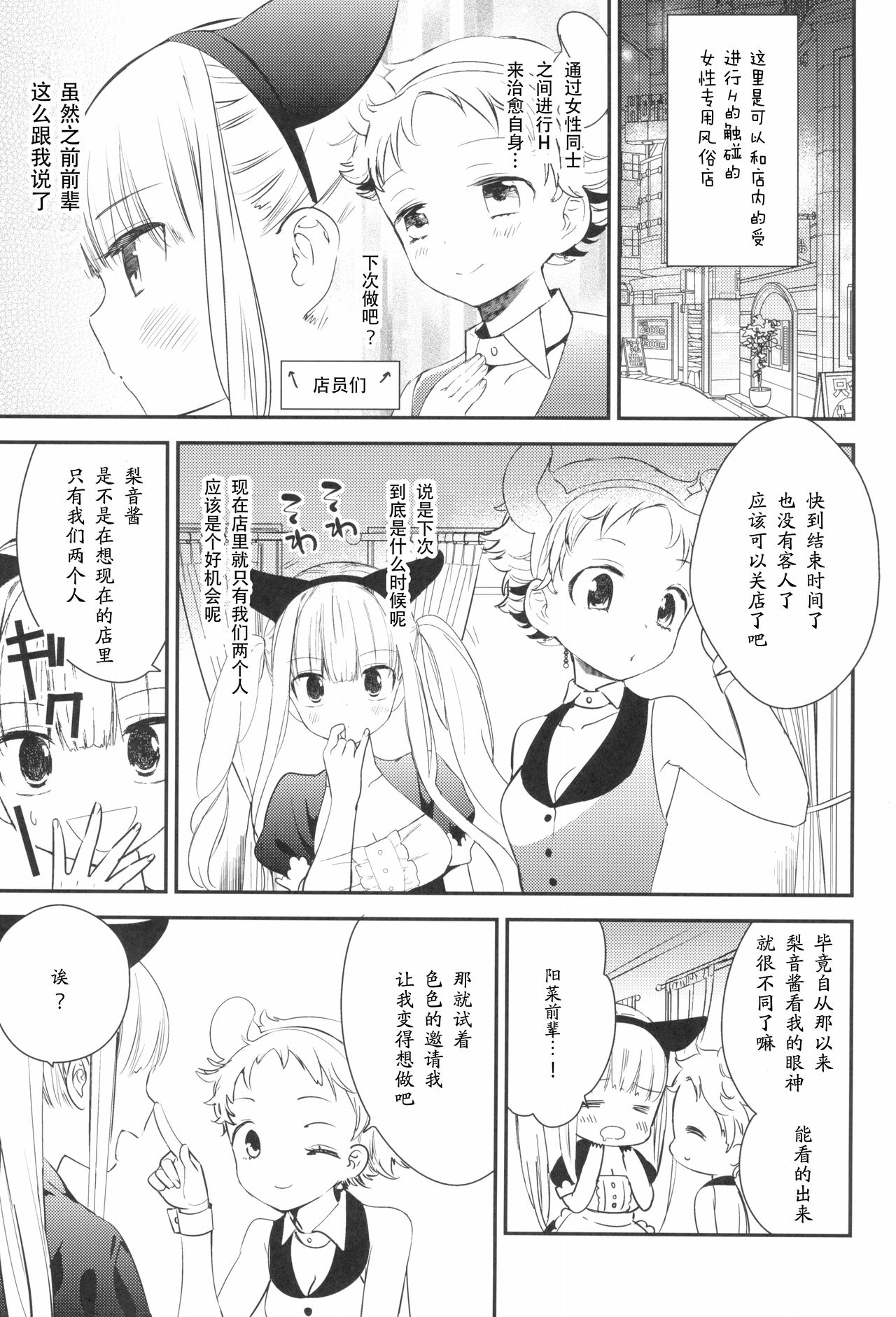 (COMITIA128) [Homuraya Pleiades, SC (Homura Subaru, Gyuunyuu Rinda)] Tachi Masshigura 3 ~Neko Cafe Yuri Goudou III~[Chinese][南喵Scsyl个人汉化] page 17 full