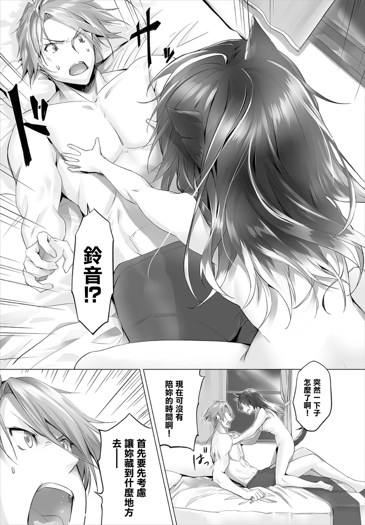 [Kyougoku Touya] Orokamono wa Nekomimi Dorei ni Izon suru ~Hajimete no Choukyou Seikatsu~06 [Chinese] [無邪気漢化組] [Digital] page 8 full